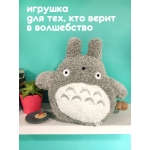 Мягкая игрушка Тоторо с мешочком 35см